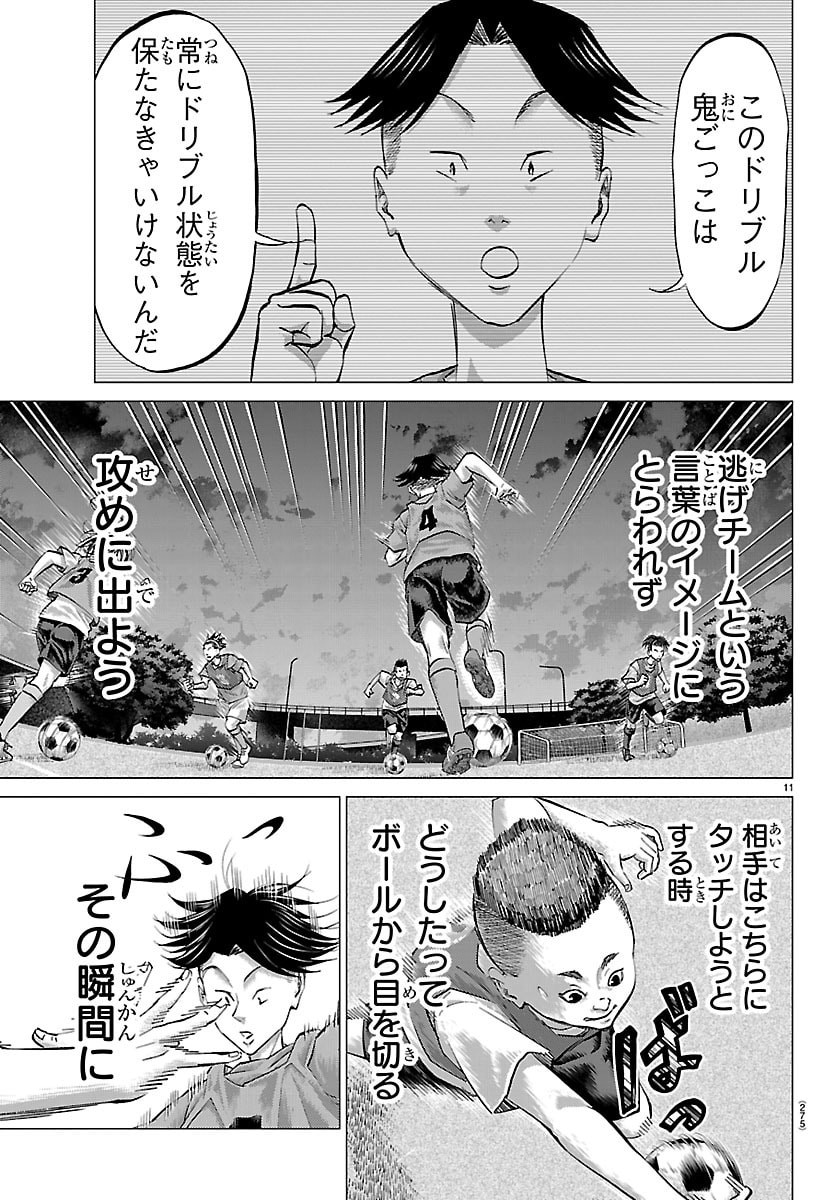 Campioni Chapter 17 11ページ
