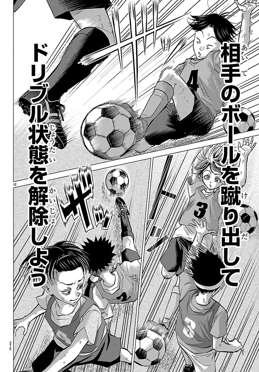 Campioni Chapter 17 12ページ