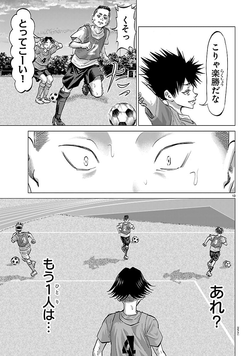 Campioni Chapter 17 13ページ