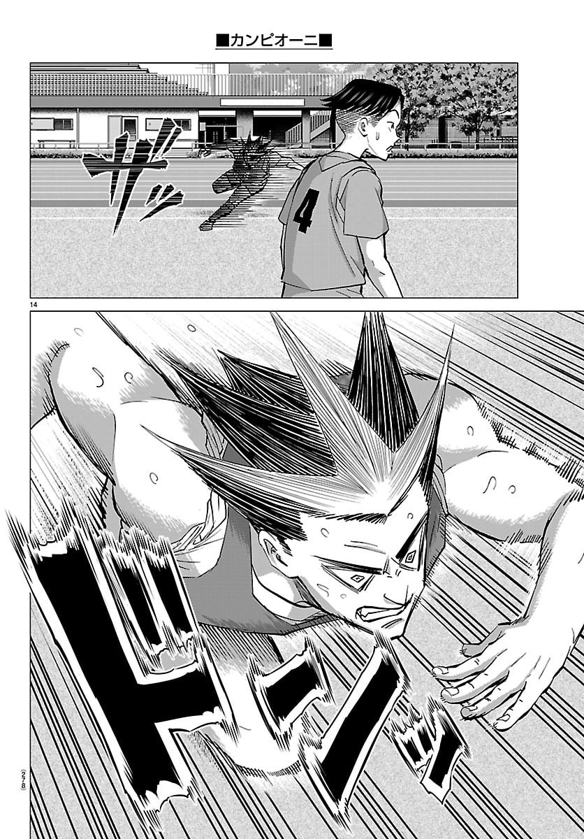 Campioni Chapter 17 14ページ