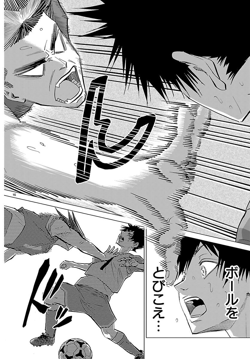 Campioni Chapter 17 16ページ