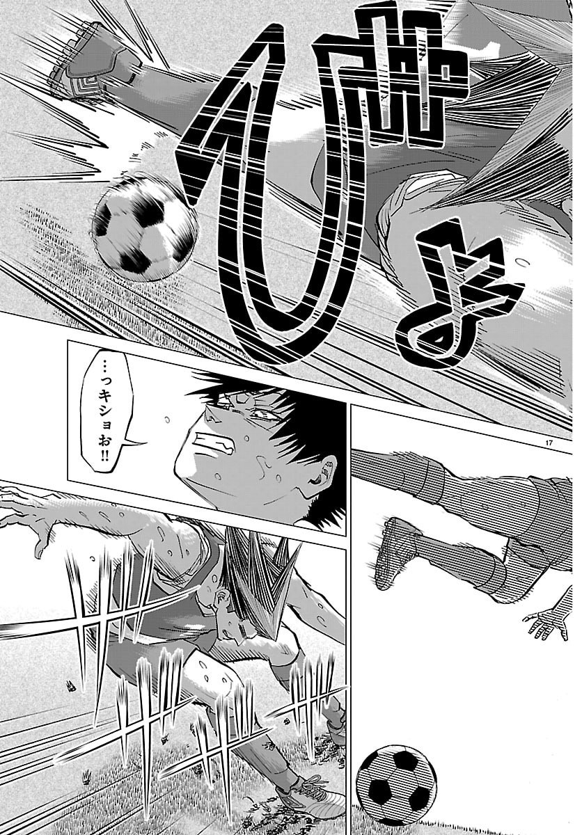 Campioni Chapter 17 17ページ