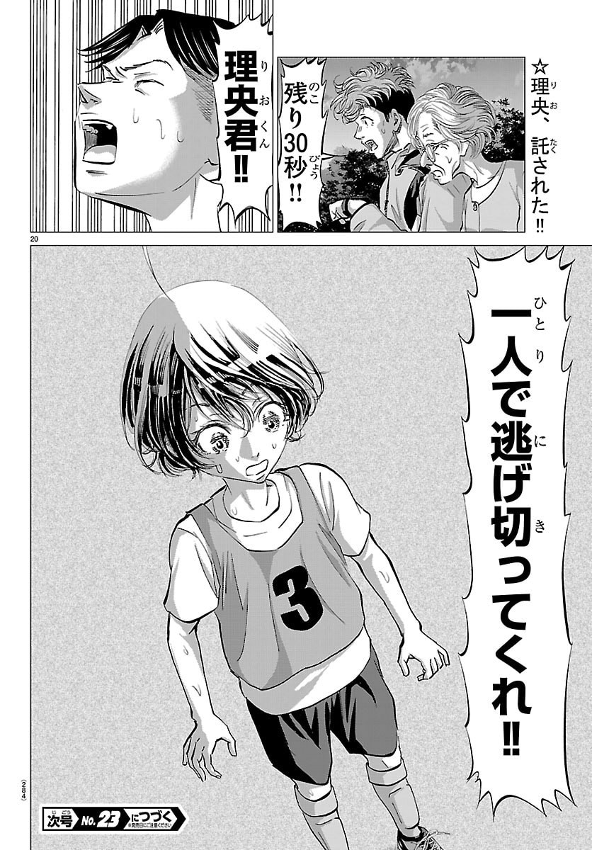 Campioni Chapter 17 20ページ