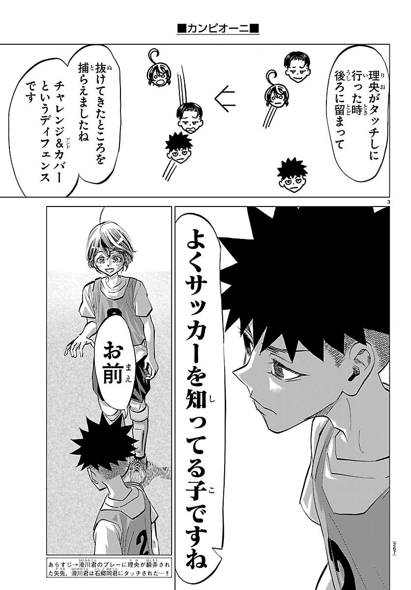 Campioni Chapter 17 3ページ