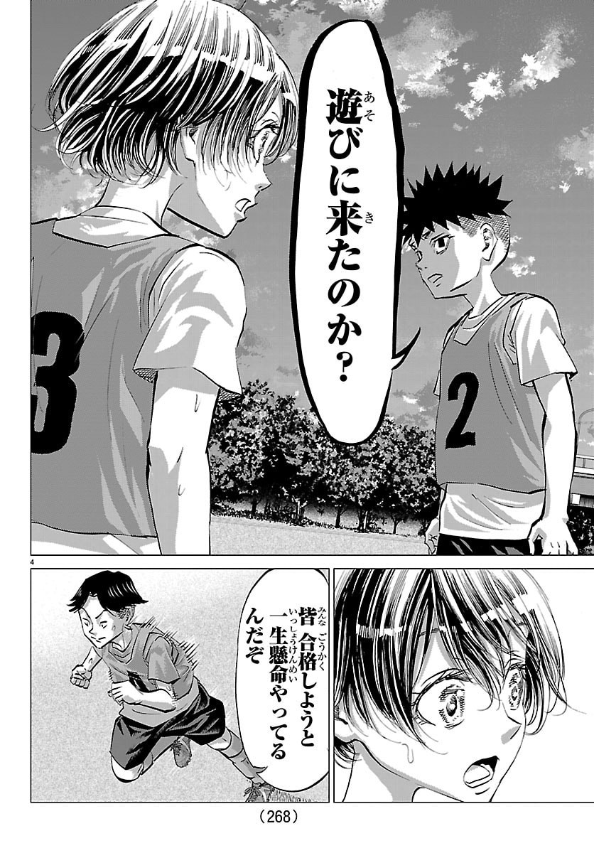 Campioni Chapter 17 4ページ