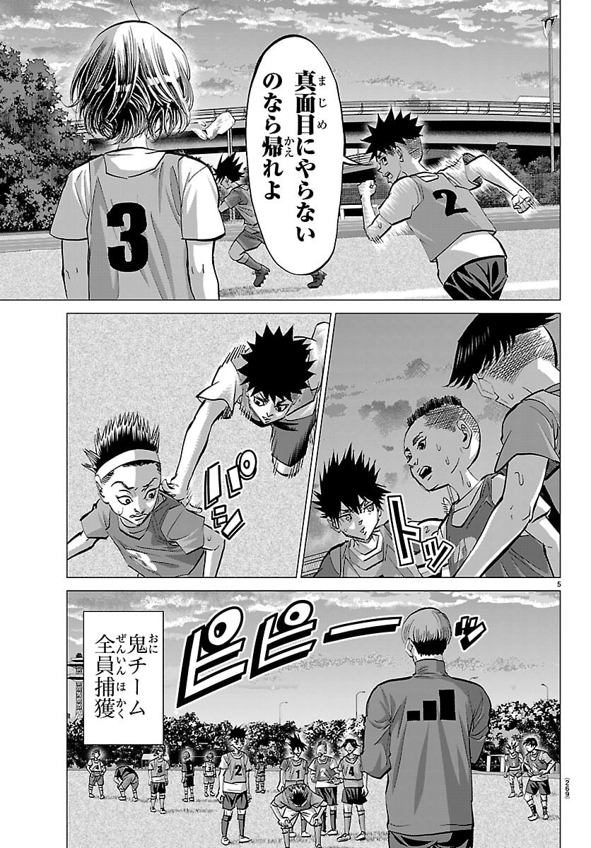 Campioni Chapter 17 5ページ