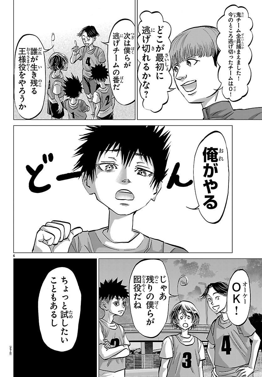 Campioni Chapter 17 6ページ