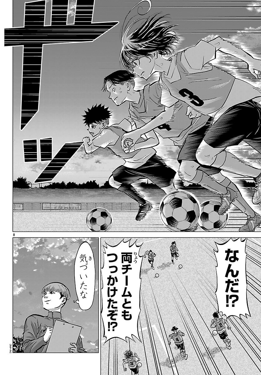 Campioni Chapter 17 8ページ