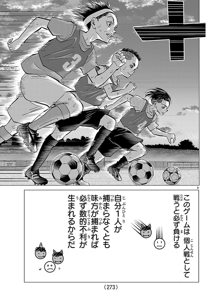 Campioni Chapter 17 9ページ