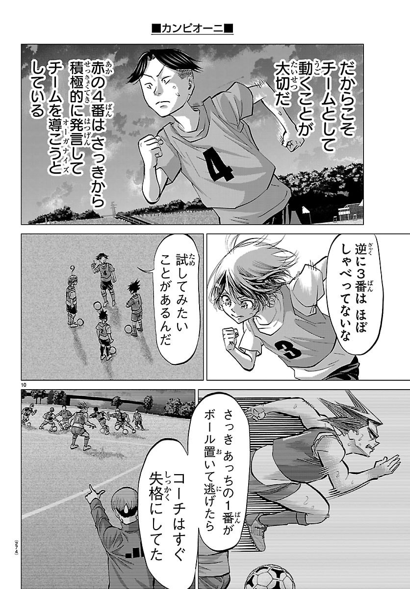 Campioni Chapter 17 10ページ