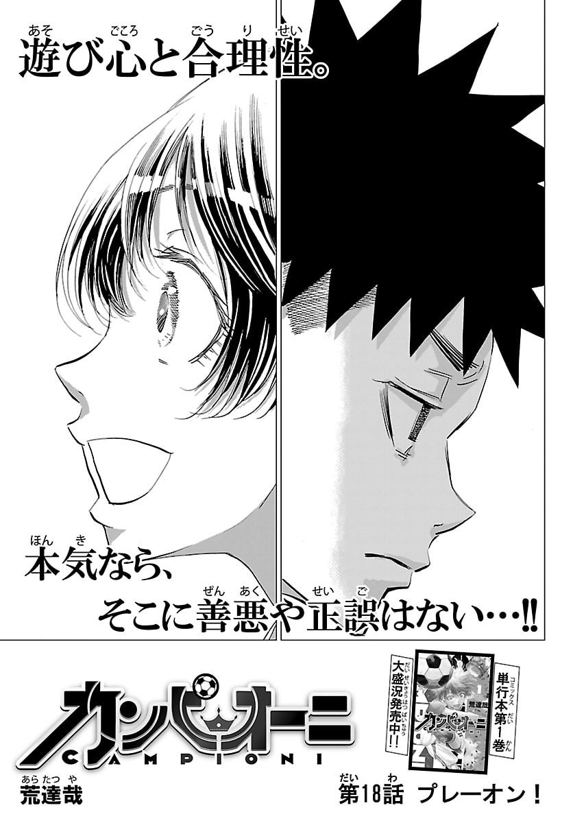 Campioni Chapter 18 1ページ