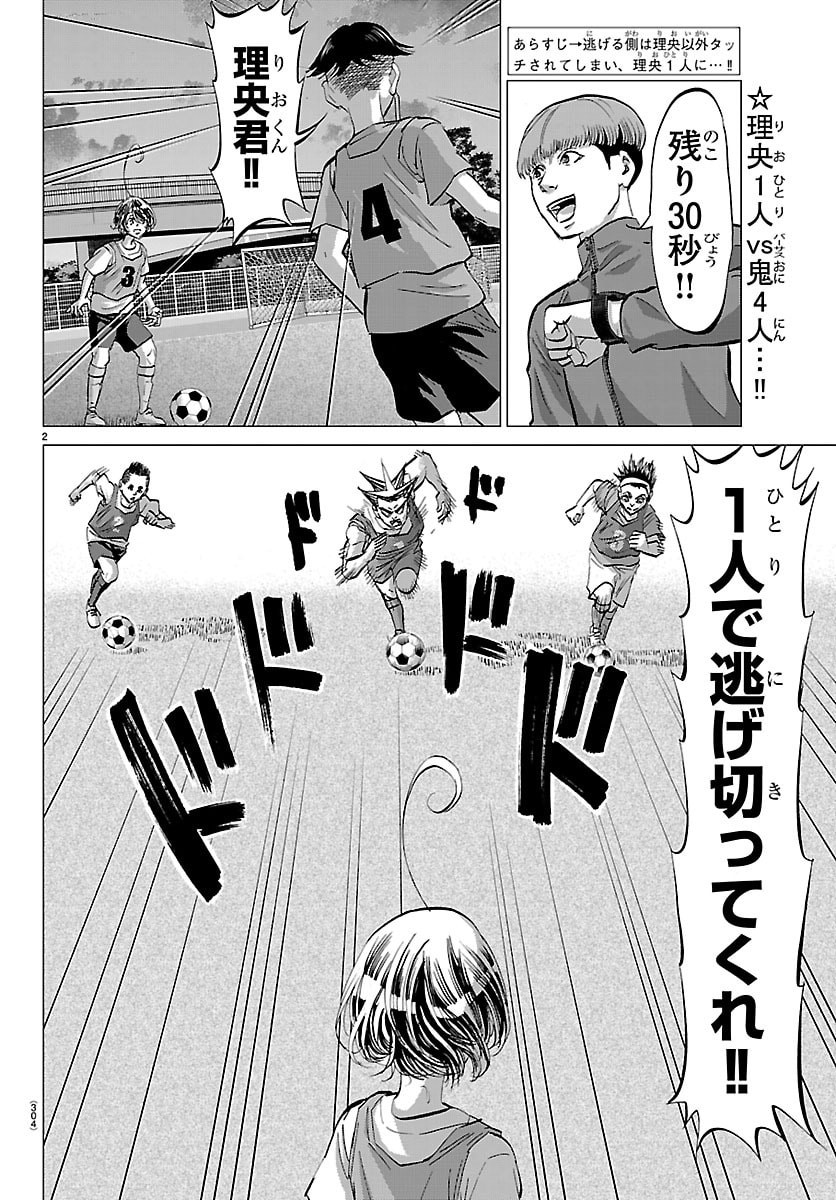Campioni Chapter 18 2ページ