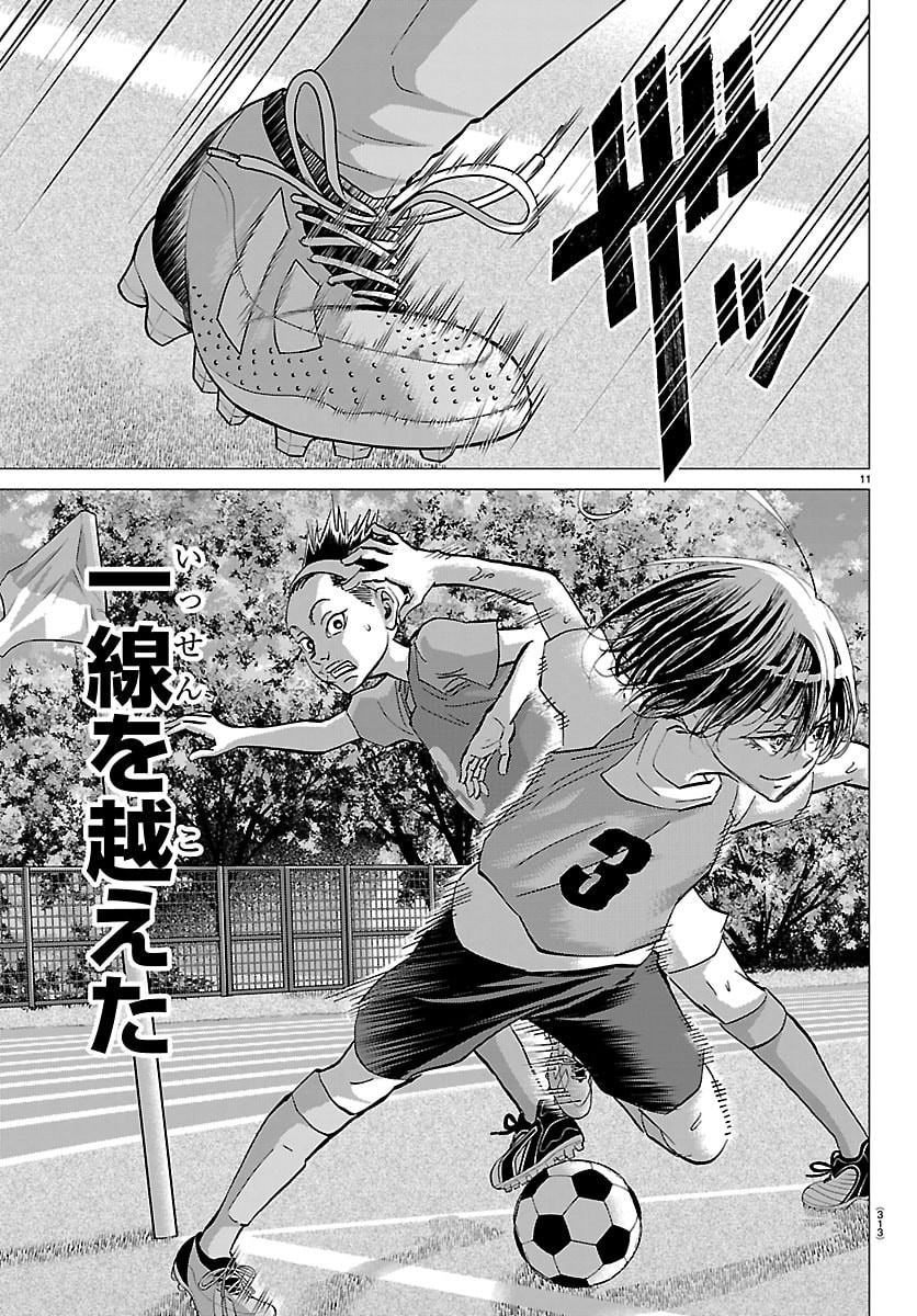 Campioni Chapter 18 11ページ