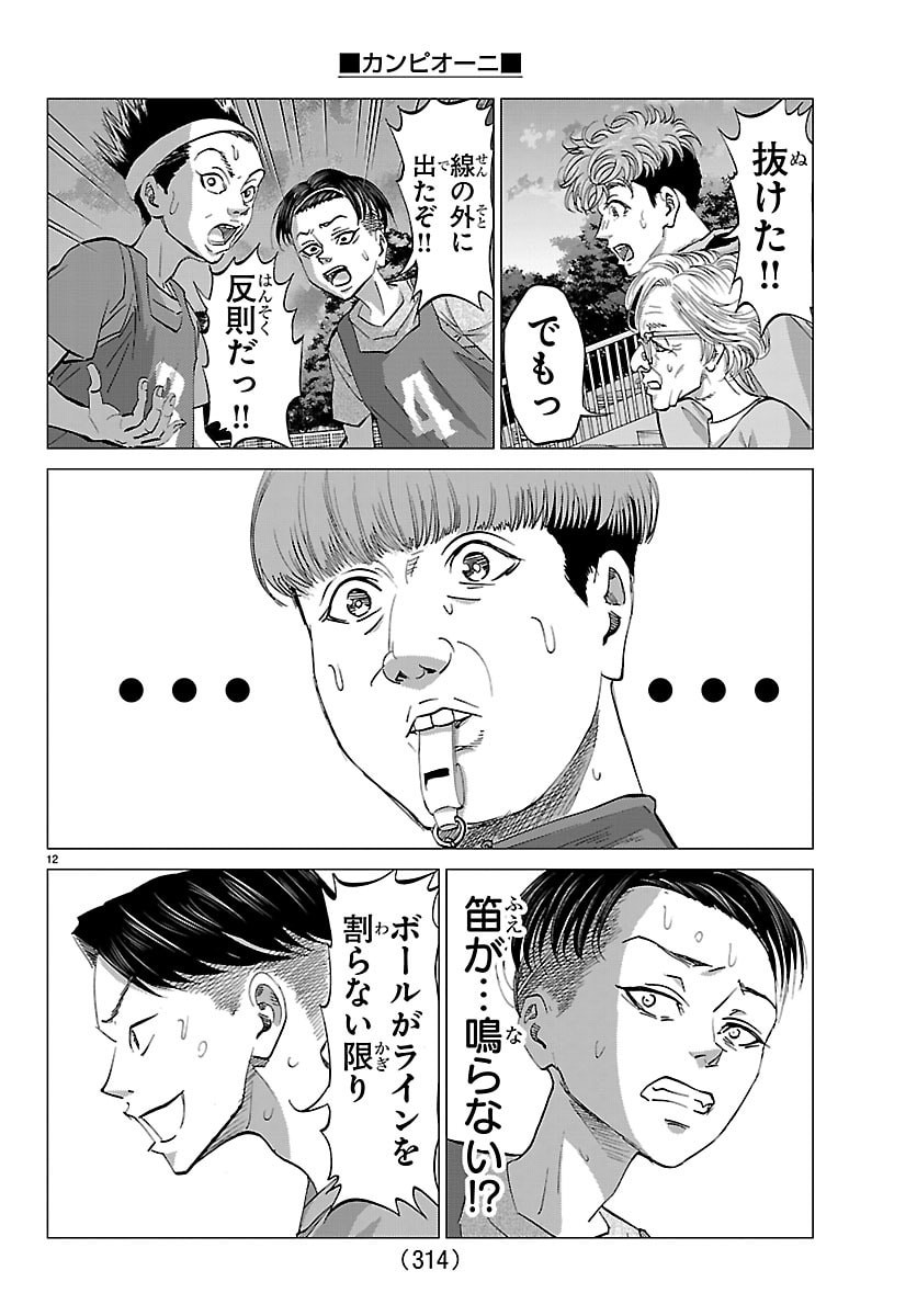 Campioni Chapter 18 12ページ