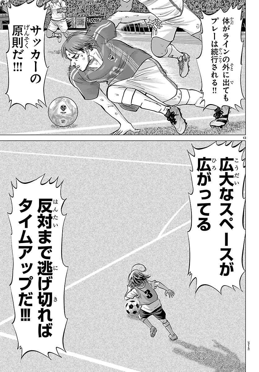 Campioni Chapter 18 13ページ