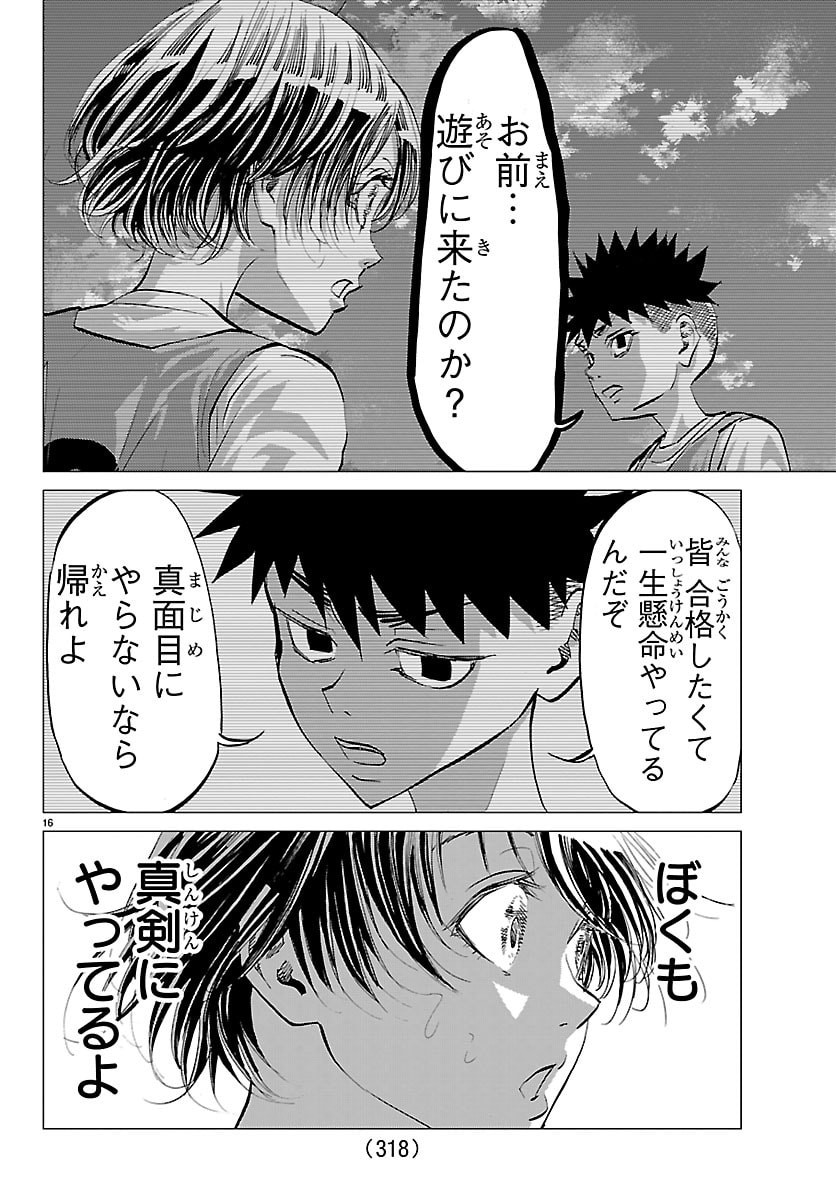 Campioni Chapter 18 16ページ