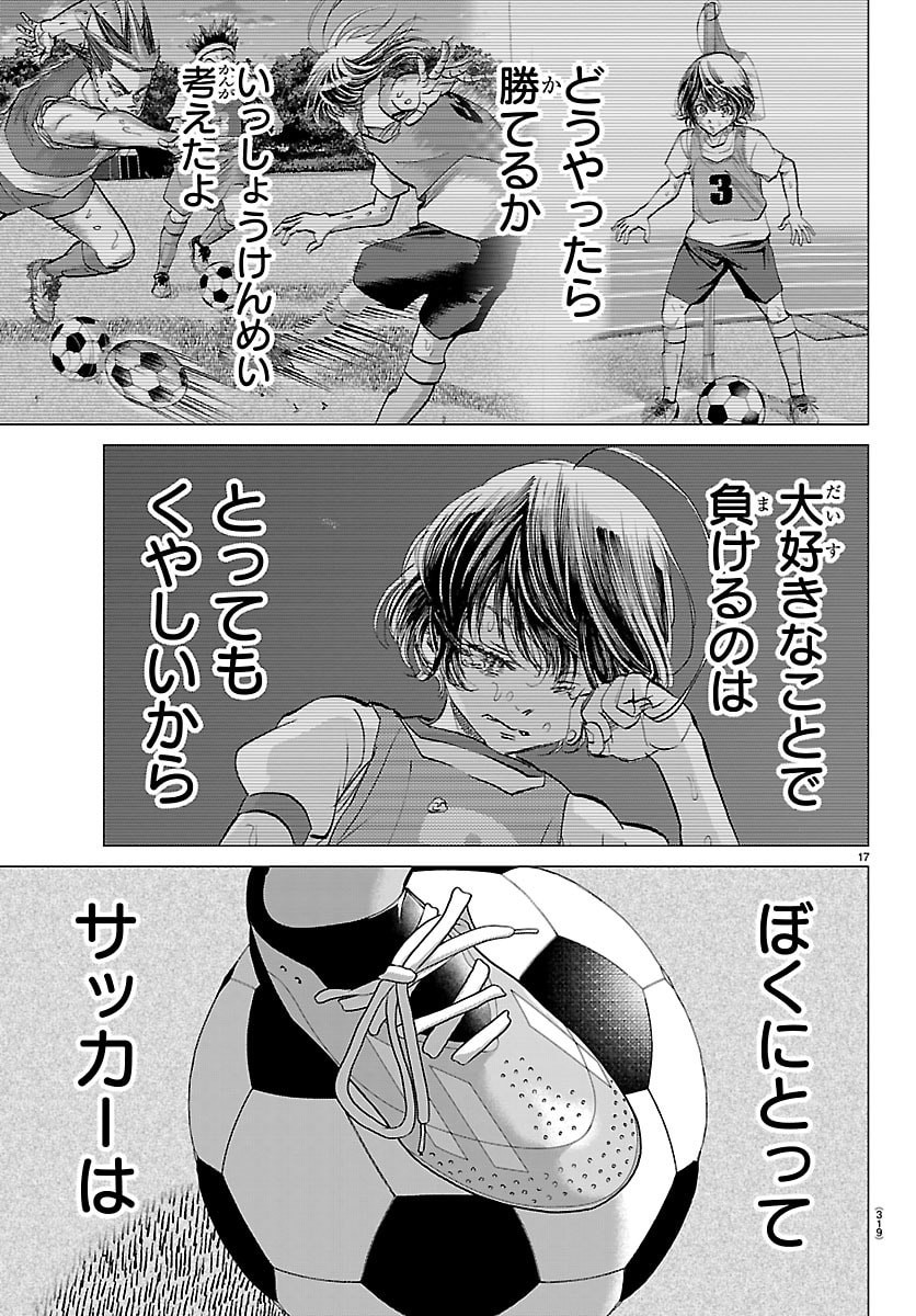 Campioni Chapter 18 17ページ