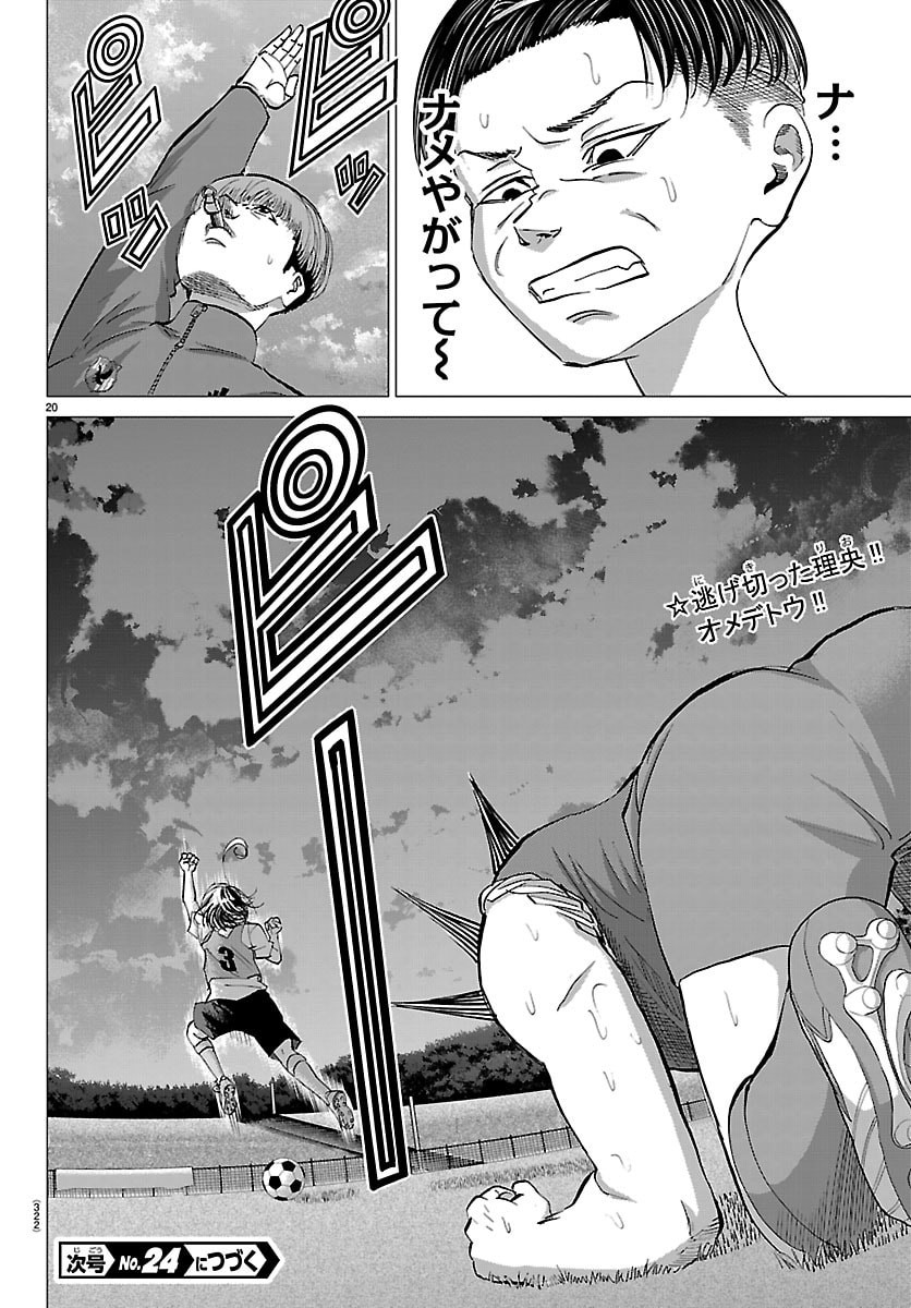 Campioni Chapter 18 20ページ