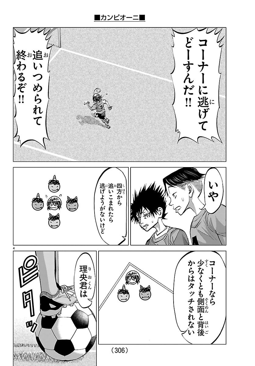 Campioni Chapter 18 4ページ