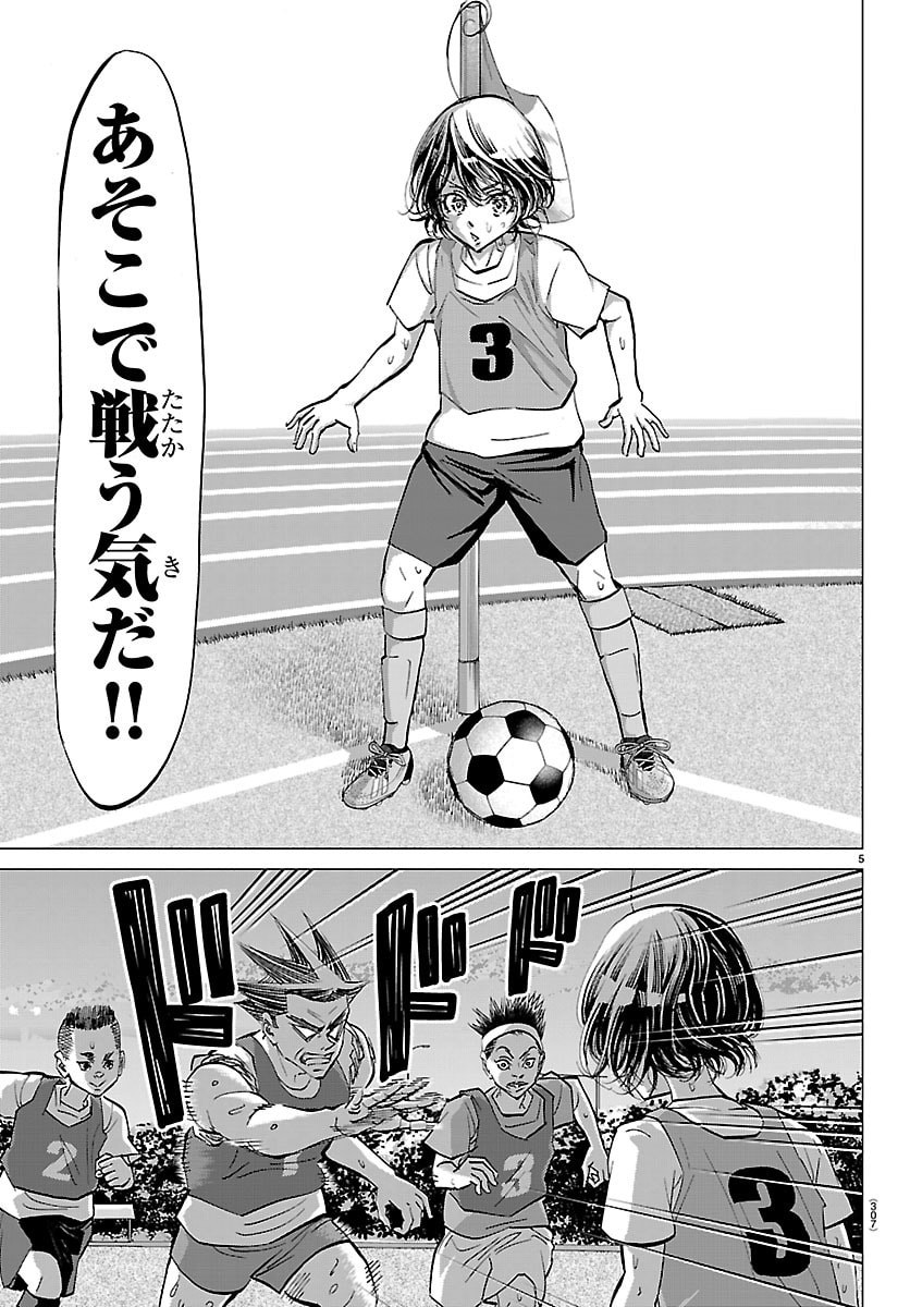 Campioni Chapter 18 5ページ