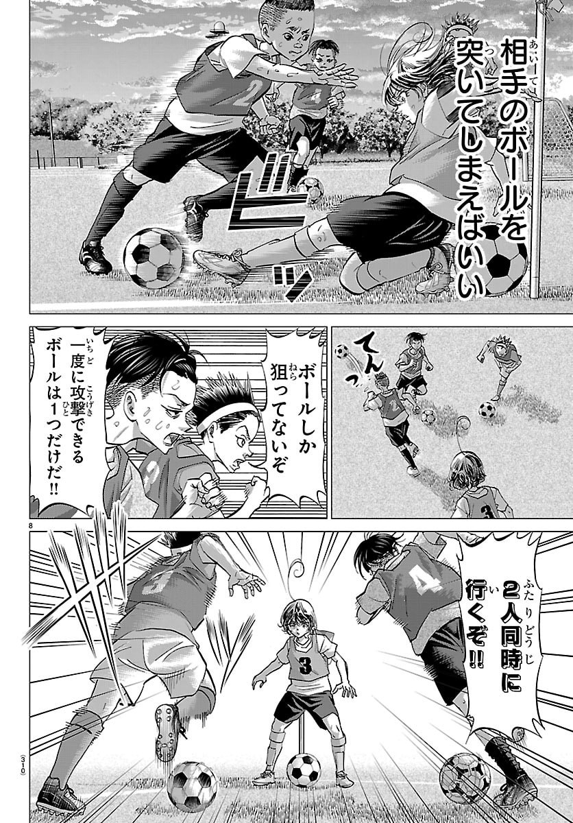 Campioni Chapter 18 8ページ
