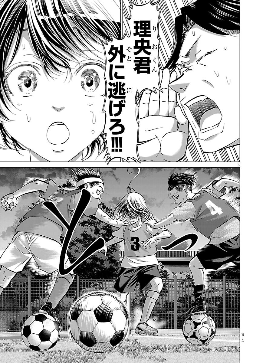 Campioni Chapter 18 9ページ