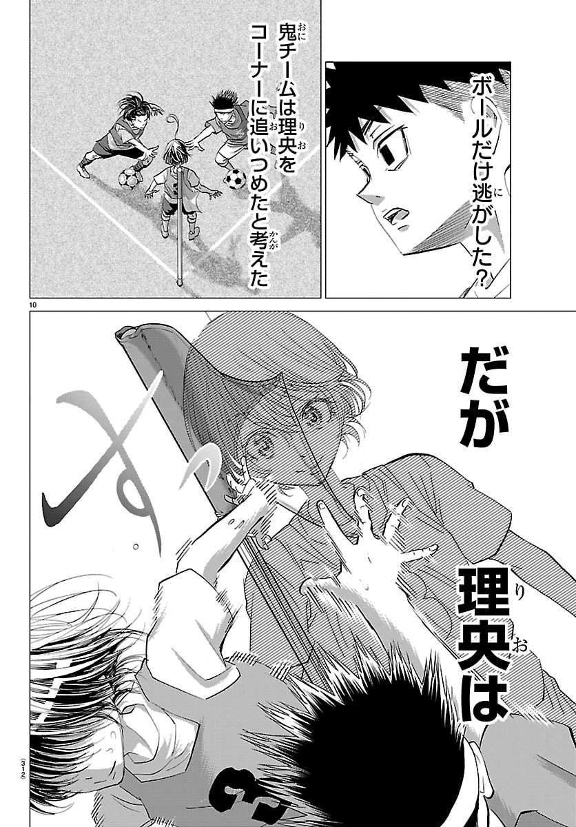 Campioni Chapter 18 10ページ