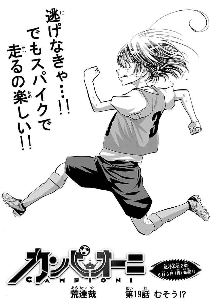 Campioni Chapter 19 1ページ