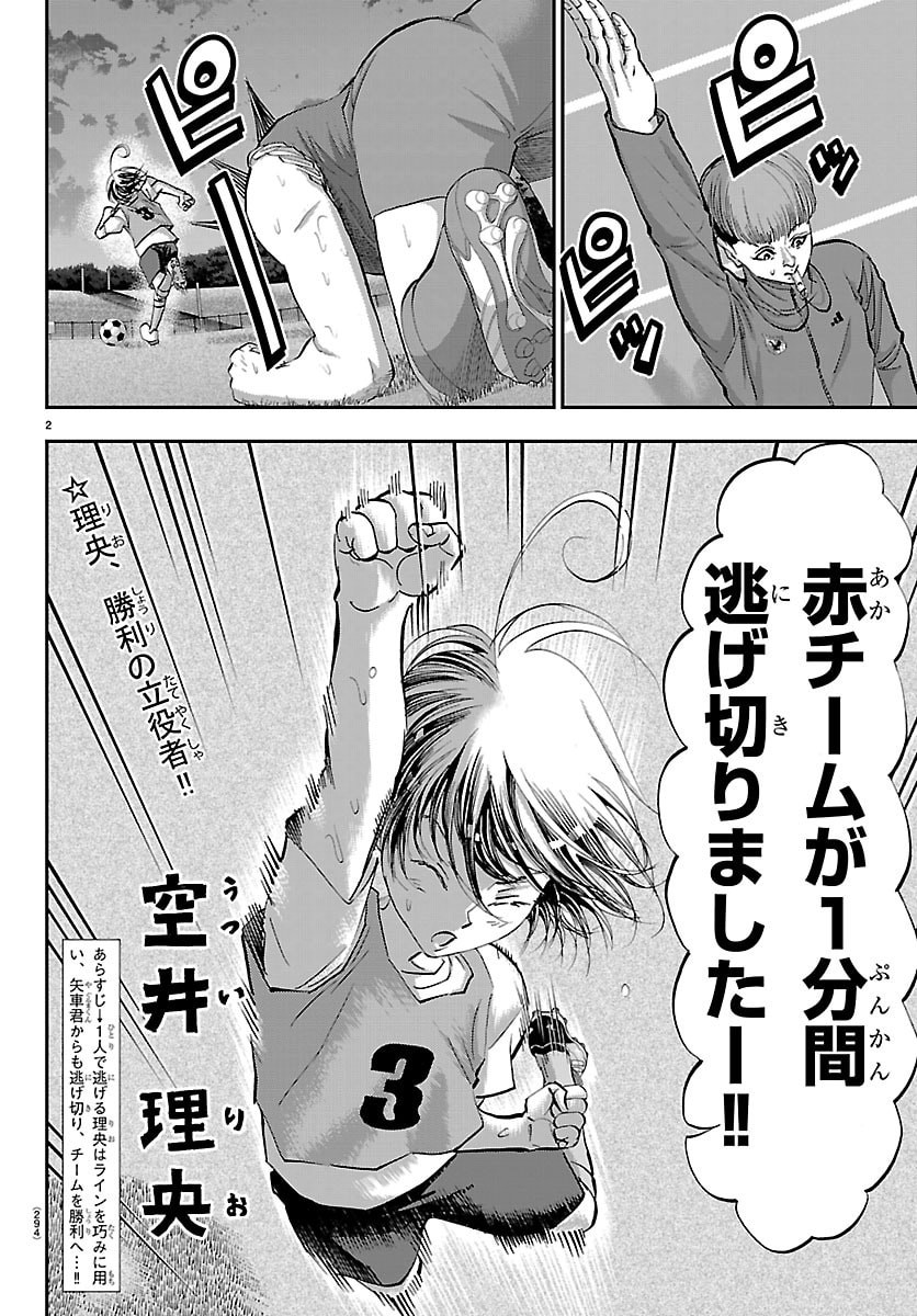Campioni Chapter 19 2ページ