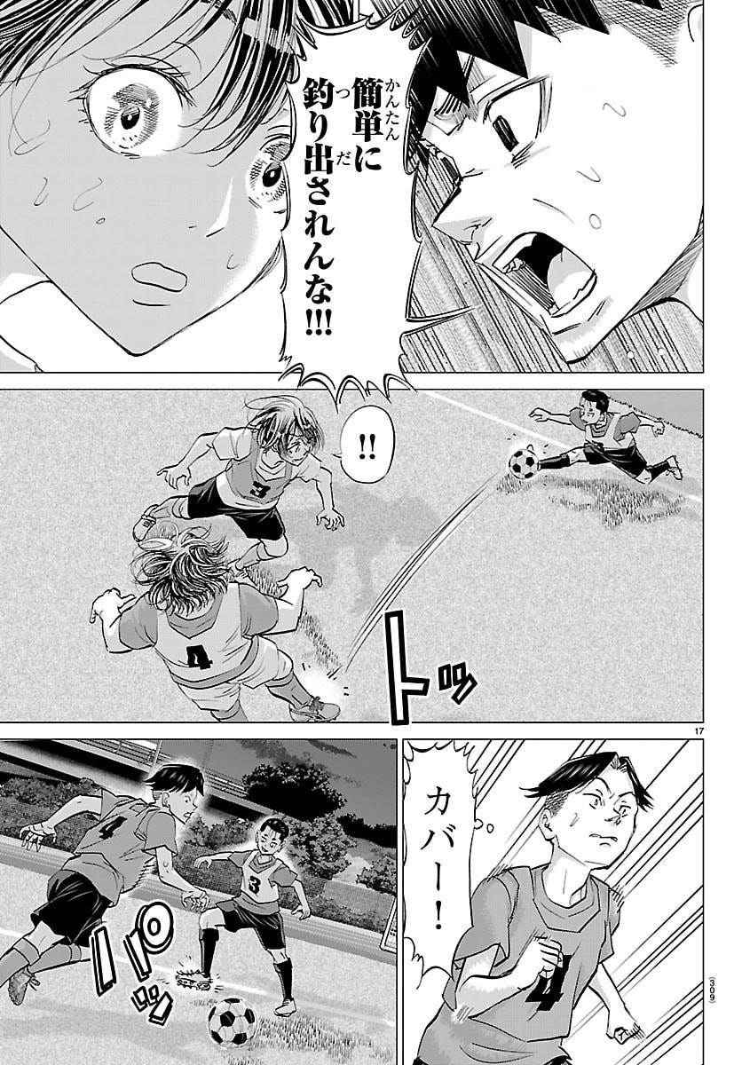 Campioni Chapter 19 17ページ