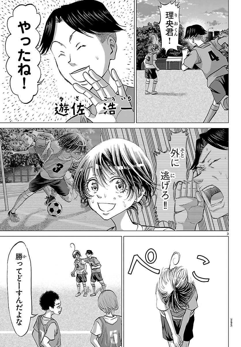 Campioni Chapter 19 3ページ