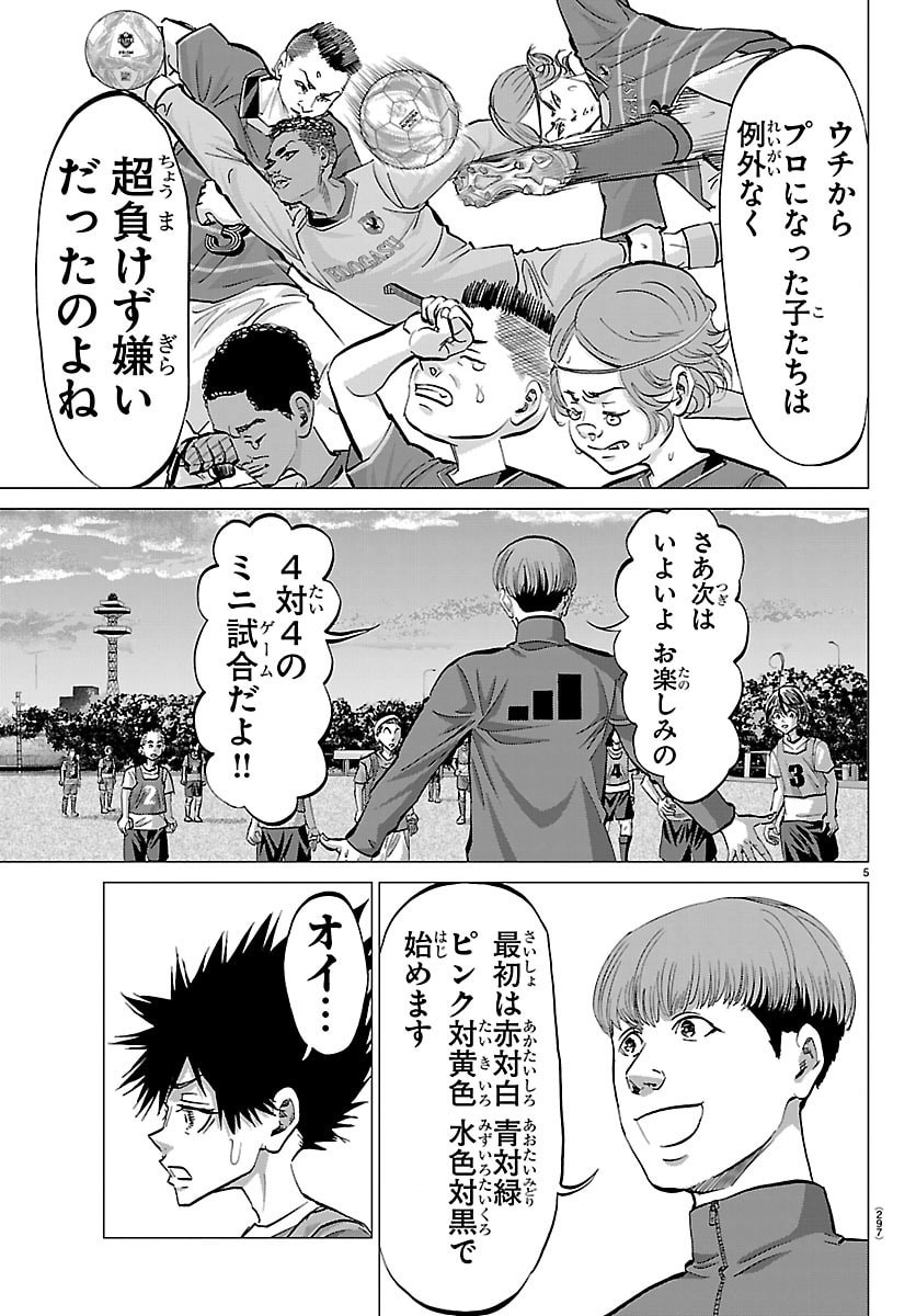 Campioni Chapter 19 5ページ