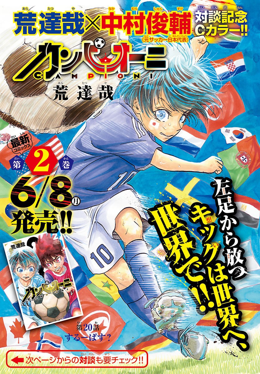 Campioni Chapter 20 1ページ