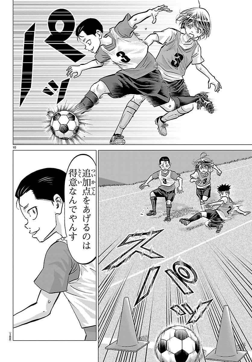 Campioni Chapter 20 11ページ