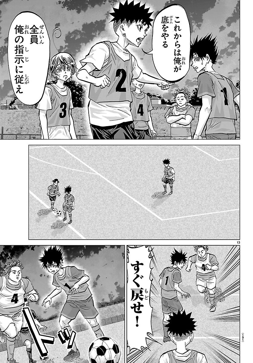 Campioni Chapter 20 14ページ