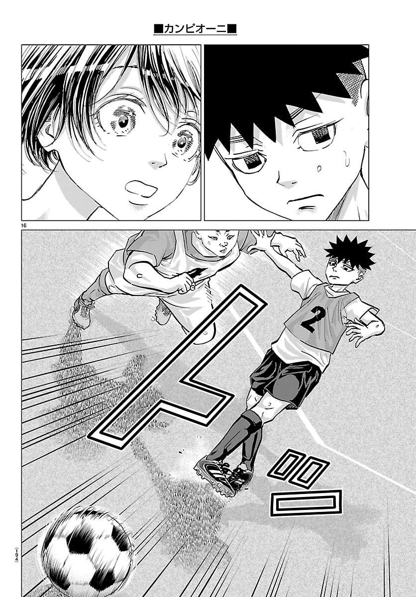 Campioni Chapter 20 17ページ