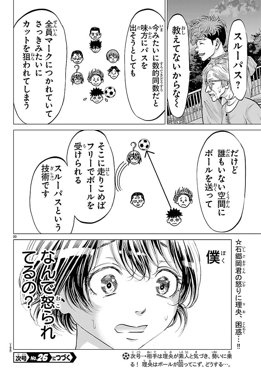 Campioni Chapter 20 21ページ