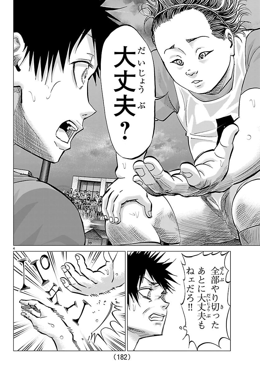 Campioni Chapter 20 5ページ
