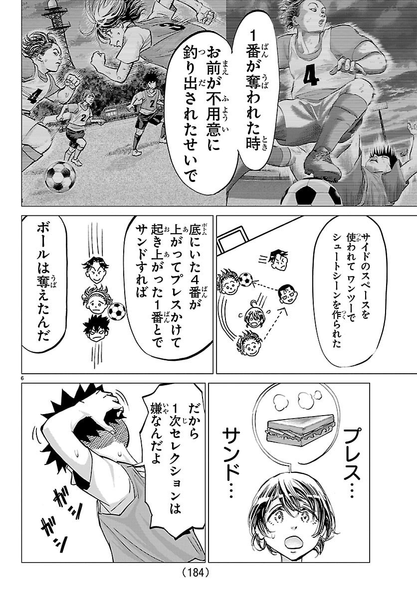 Campioni Chapter 20 7ページ