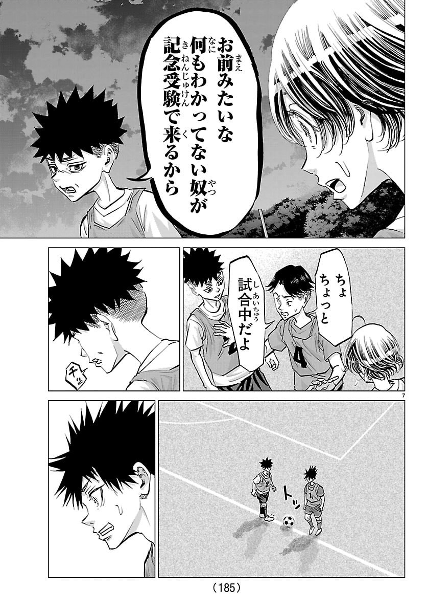 Campioni Chapter 20 8ページ