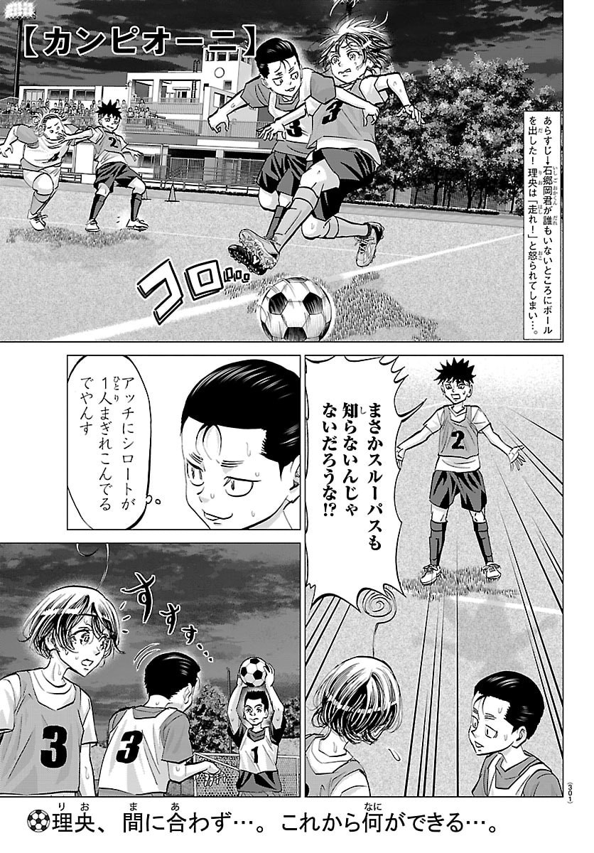 Campioni Chapter 21 1ページ