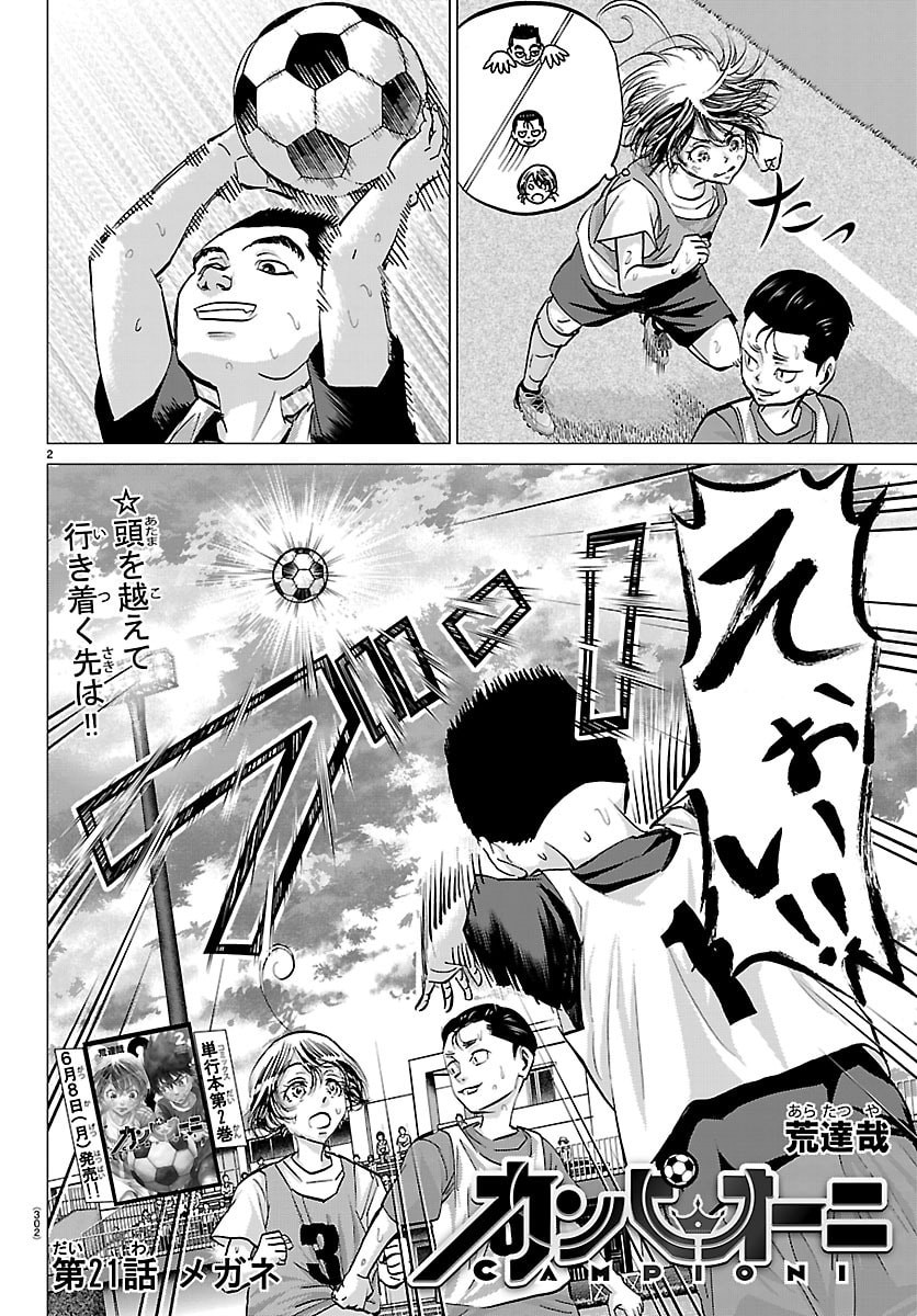 Campioni Chapter 21 2ページ