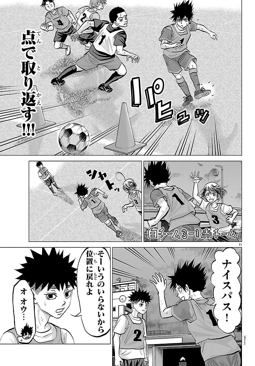 Campioni Chapter 21 11ページ