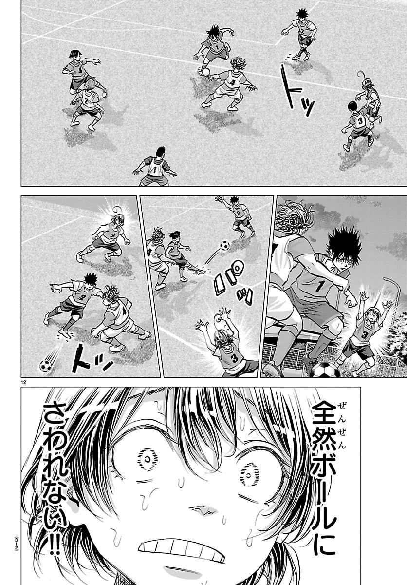 Campioni Chapter 21 12ページ