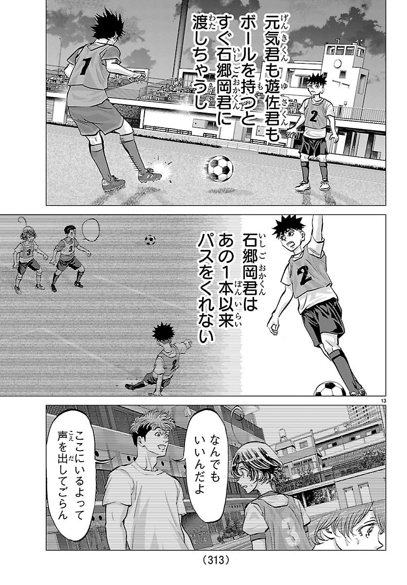 Campioni Chapter 21 13ページ
