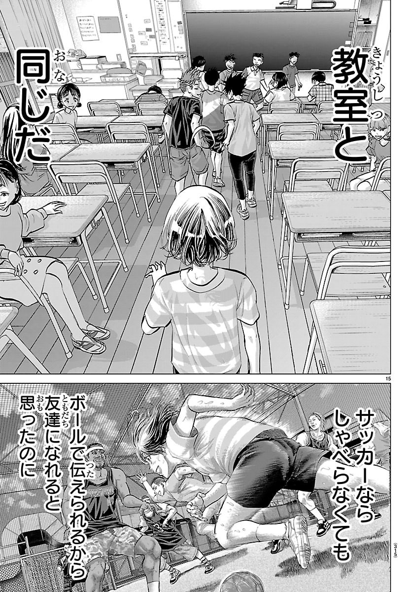 Campioni Chapter 21 15ページ