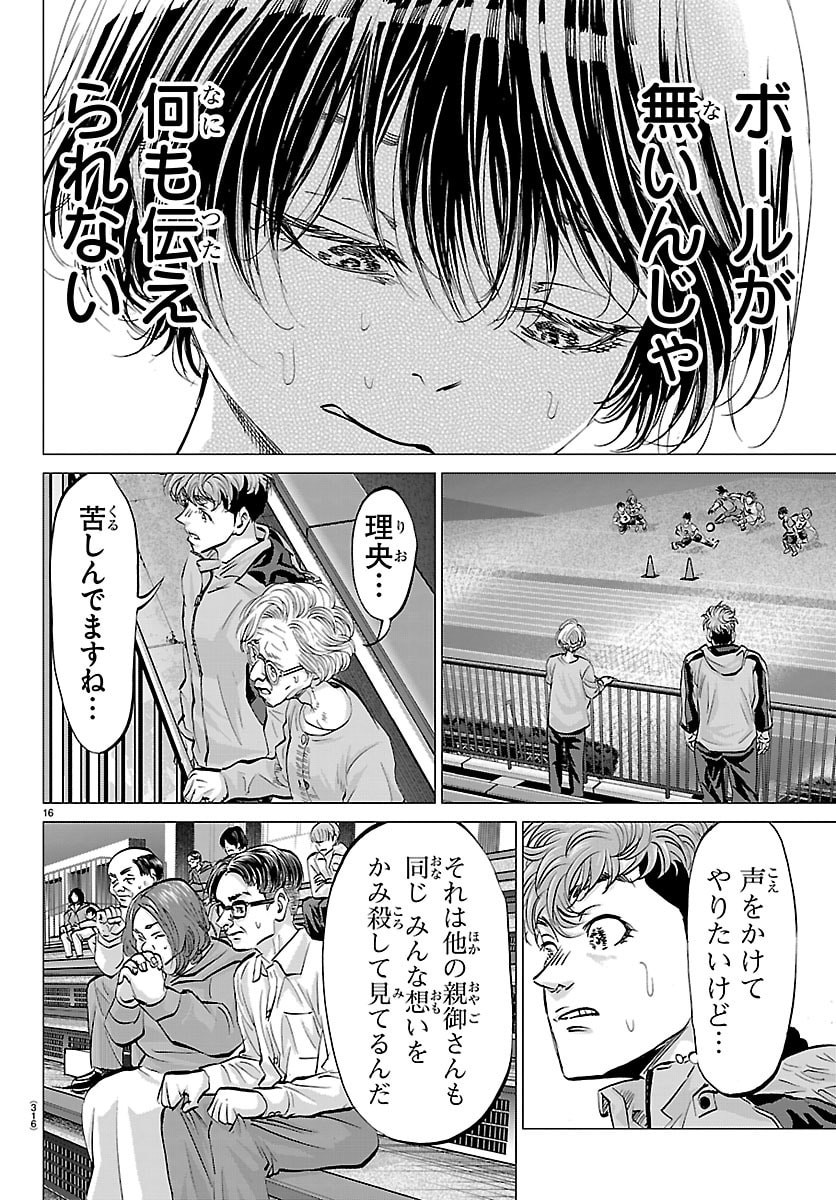Campioni Chapter 21 16ページ
