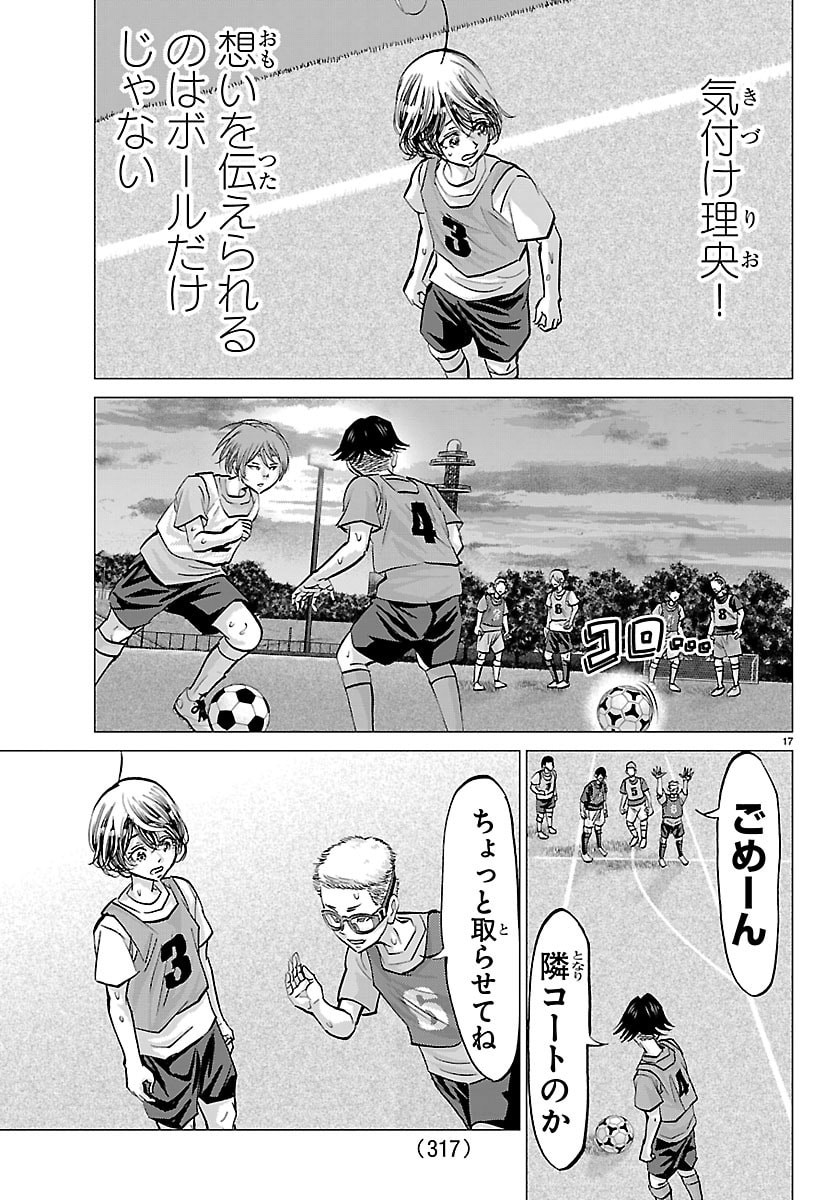 Campioni Chapter 21 17ページ