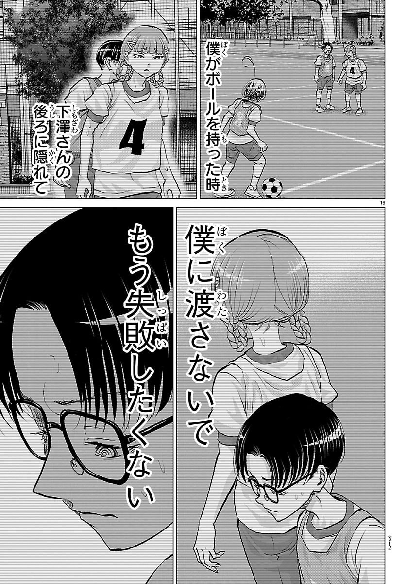 Campioni Chapter 21 19ページ