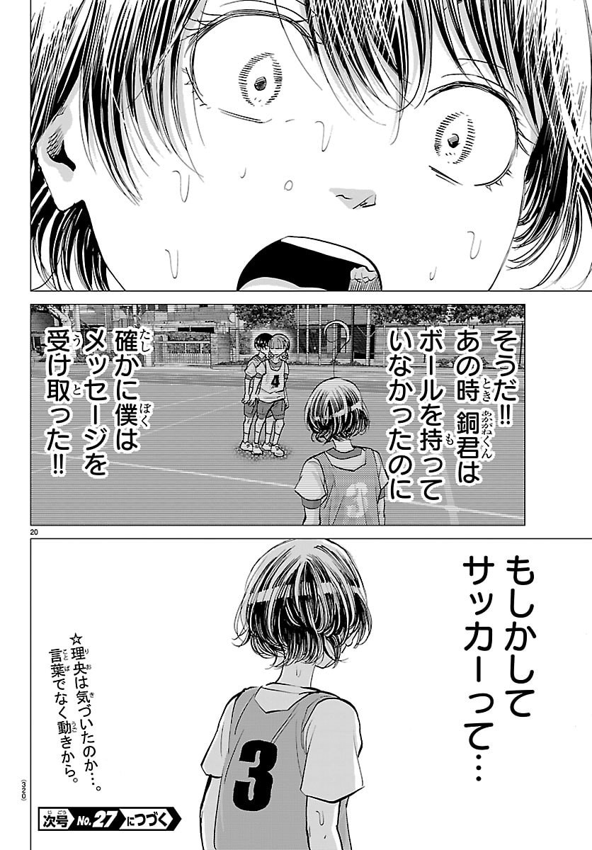 Campioni Chapter 21 20ページ